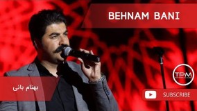  (بهنام بانی - 10 تا از بهترین آهنگ ها)