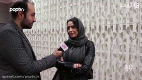 2-ترانه علیدوستی در حاشیه اکران فیلم 