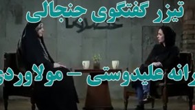 برنامه عصرما تیزر گفتگوی ترانه علیدوستی و شهیندخت مولاوردی