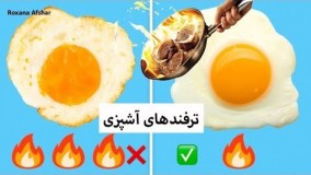 ۸ ایده ساده که با آن آشپز ماهر میشوید!