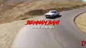 (بهنام بانی اهنگ همه دنیام)