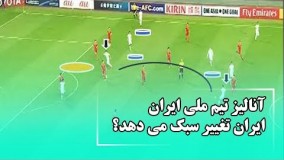 آنالیز تیم ملی ایران، ایران تغییر سبک می دهد؟ - جام جهانی 2018 روسیه| Navad