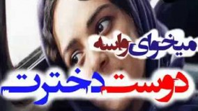 ترانه علیدوستی: میخوای واسه دوست دخترت نامه بنویسی؟؟!!
