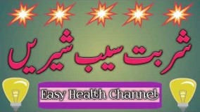 نوشیدنی   شربت سیب شیریں