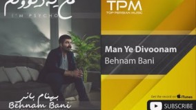 (بهنام بانی - من یه دیوونم)