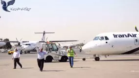 کلیپی بسیار زیبا از مراسم ورود پنج فروند هواپیمای ATR 72 به ناوگان #هما