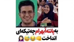 مسابقه خنداننده شو از شبکه نسیم | به پانته آ بهرام چه تیکه ای انداخت
