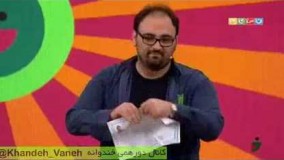 مسابقه خنداننده شو