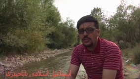 نماهنگ بختیاری ده چشمه