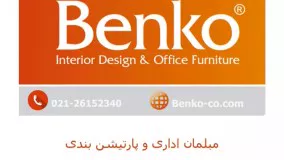 انتخاب مبلمان اداری-مبلمان اداری بنکو-26100782