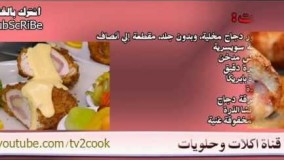 آشپزی با مرغ- تهیه کوردن بلو خوشمزه