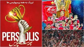 قهرمانی پرسپولیس در لیگ برتر و شادی بازیکنان پرسپولیس در کنفرانس خبری 