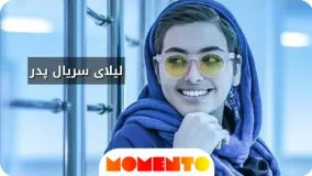 فیلم اولین گفتگوی جذاب و دیدنی با ریحانه پارسا بازیگر جوان تلویزیون