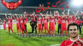 آهنگ  شمالی قهرمانی پرسپولیس مهدی نصرتی پرسپولیسی ام 