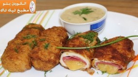 آشپزی با مرغ- تهیه کوردن بلو ساده