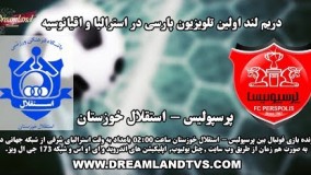 پخش زنده بازی فوتبال بین پرسپولیس - استقلال خوزستان 