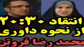 10انتقاد ۲۰:۳۰ از نحوه داوری محمد رضا فروتن!