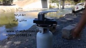 کباب ساز - شاندرمن