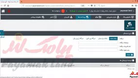 آموزش کار با بخش تنظیمات حساب در پنل پیامک لند