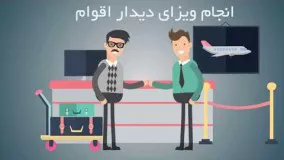 درخواست ویزای انگلستان