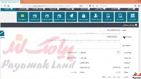 آموزش کار با بخش ویرایش اطلاعات در پنل پیامک لند