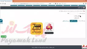 آموزش کار با بخش شارژ حساب در پنل پیامک لند