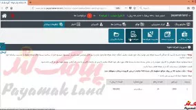 آموزش کار با بخش تعرفه خطوط در پنل پیامک لند