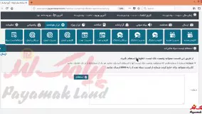 آموزش کار با بخش استعلام لیست سیاه در پنل پیامک لند