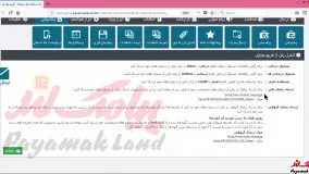 آموزش کار با بخش کنترل از راه دور در پنل پیامک لند