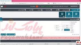 آموزش کار با بخش مانیتورینگ آوا در پنل پیامک لند