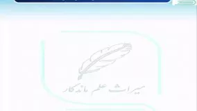 جلسه ۳ فیزیک دهم- مدل سازی در فیزیک ۱- محمد پوررضا