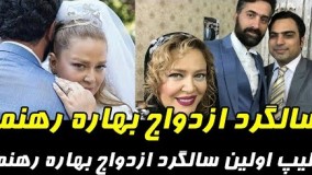 اولین سالگرد ازدواج بهاره رهنما3