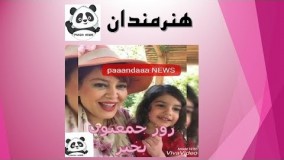 تبریک روز جمعه به سبک بهاره رهنما خخخخخخ11
