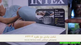 تخت بادی دو نفره اینتکس 64414 | ایران اینتکس