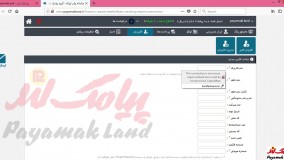 آموزش کار با بخش «افزودن کاربر» در پنل پیامک لند