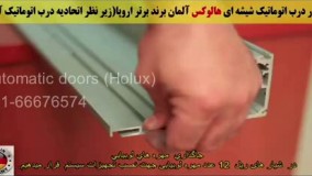 آموزش نصب درب اتوماتیک هالوکس X3