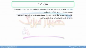 جلسه 5 فیزیک دوازدهم- حرکت بر روی خط راست 2 - مدرس محمد پوررضا