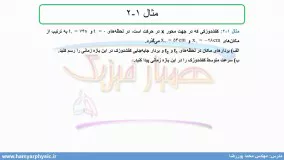 جلسه 5 فیزیک دوازدهم- حرکت بر روی خط راست 2 - مدرس محمد پوررضا