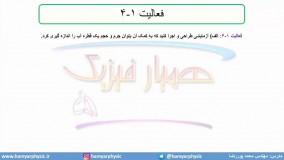 جلسه 30 فیزیک دهم-اندازه گیری و خطا 3- مدرس محمد پوررضا