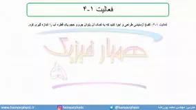 جلسه 30 فیزیک دهم-اندازه گیری و خطا 3- مدرس محمد پوررضا