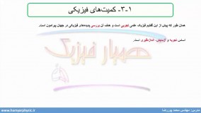 جلسه 6 فیزیک دهم- کمیت‌های فیزیکی - مدرس محمد پوررضا
