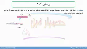 جلسه 5 فیزیک دهم- مدل سازی در فیزیک 3 - مدرس محمد پوررضا