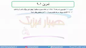 جلسه 39 فیزیک دوازدهم-حرکت با شتاب ثابت 7 تمرین 9 کتاب درسی- مدرس محمد پوررضا