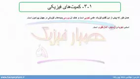 جلسه 1 فیزیک نظام قدیم - کمیت‌های نرده‌ای و برداری - مدرس محمد پوررضا