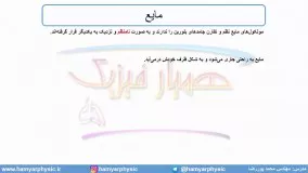 جلسه 50 فیزیک دهم - حالت‌های ماده 4 - مدرس محمد پوررضا