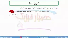 جلسه 8 فیزیک نظام قدیم - پیشوند یکاها 4 - مدرس محمد پوررضا