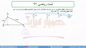 جلسه 50 فیزیک یازدهم - میدان الکتریکی 20 تست ریاضی 97 - مدرس محمد پوررضا