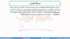 جلسه 9 فیزیک نظام قدیم - پیشوند یکاها 5 - مدرس محمد پوررضا