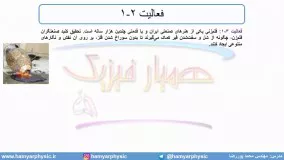 جلسه 51 فیزیک دهم - حالت‌های ماده 5 - مدرس محمد پوررضا