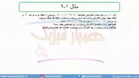 جلسه 52 فیزیک یازدهم - انرژی پتانسیل الکتریکی 2 - مدرس محمد پوررضا